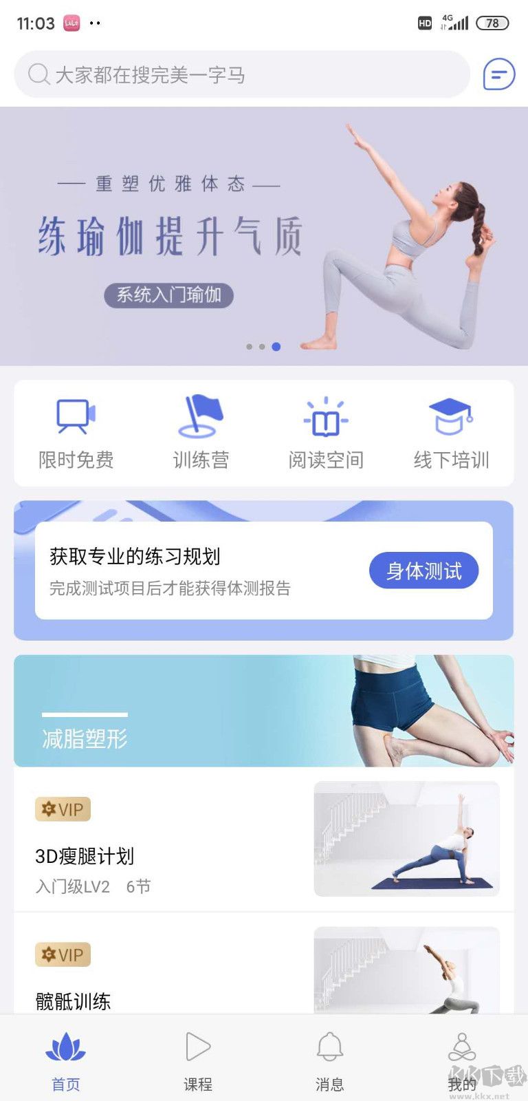 禪逸瑜伽app專業版
