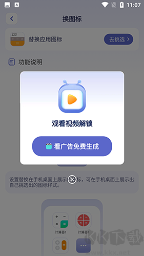 隱藏游戲計算器app無廣告版