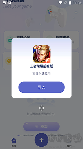隱藏游戲計算器app無廣告版