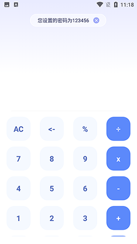 隱藏游戲計算器app無廣告版