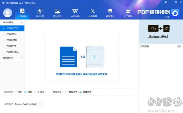 PDF貓轉換器(pdf文件處理轉換)