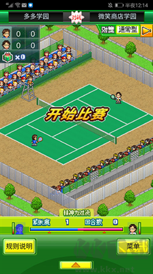 網球俱樂部物語最新版