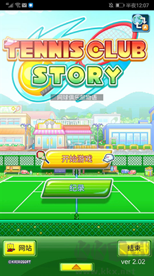 網球俱樂部物語最新版