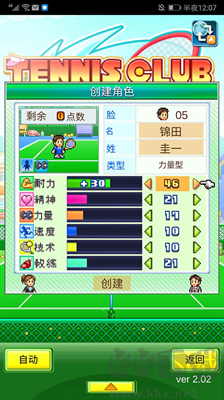 網球俱樂部物語最新版