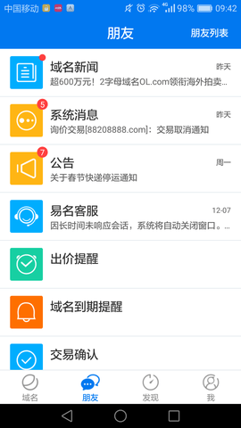 域名停靠(域名管理軟件)