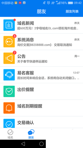 域名停靠(域名管理軟件)