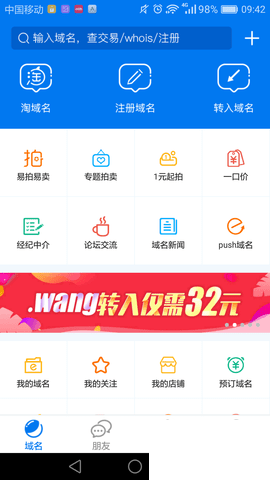 域名停靠(域名管理軟件)
