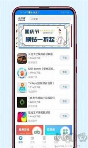 老司機軟件庫(資源下載平臺)