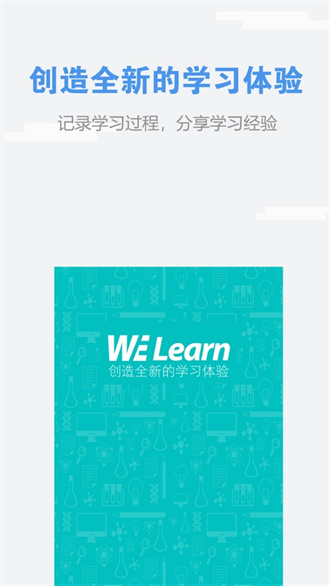 welearn(口語學習軟件)