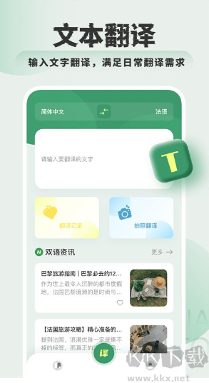 法語(yǔ)翻譯助手安卓版
