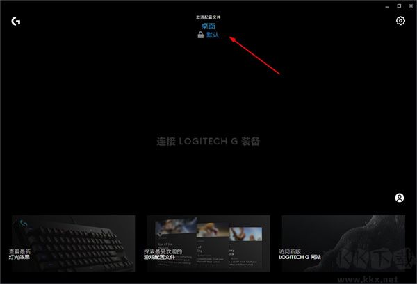 Logitech G HUB新版怎么設置宏