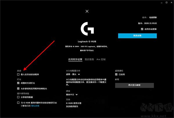 Logitech G HUB新版怎么設置開機自啟