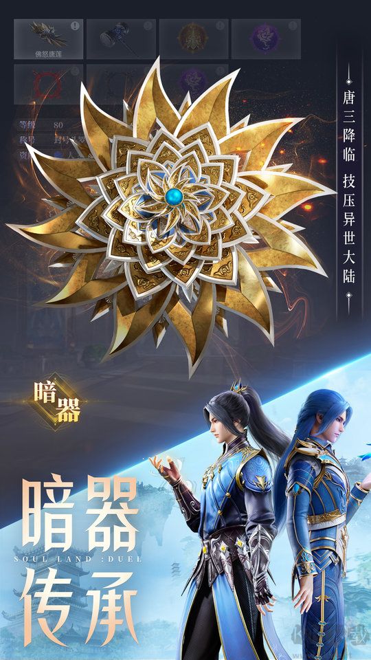 斗羅大陸魂師對(duì)決快手版