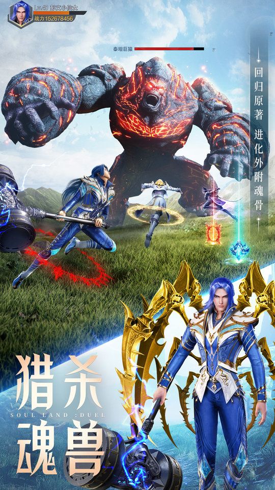 斗羅大陸魂師對(duì)決快手版