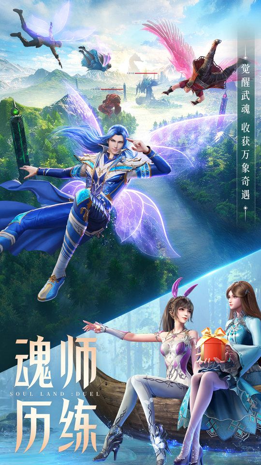 斗羅大陸魂師對(duì)決快手版