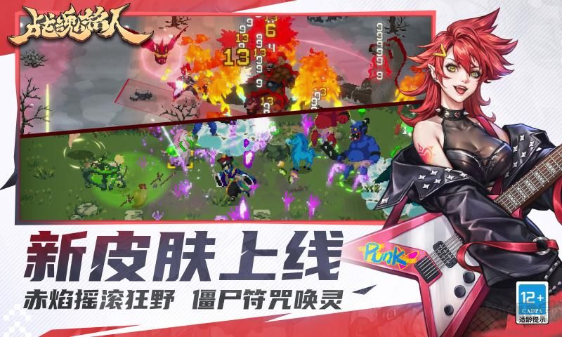 戰魂銘人免費版