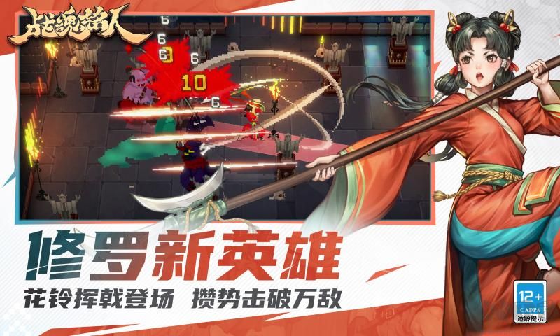 戰魂銘人免費版
