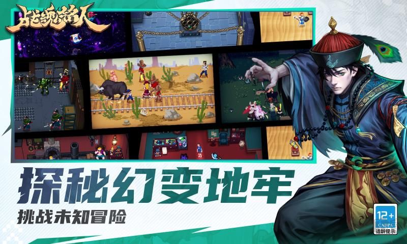 戰魂銘人免費版