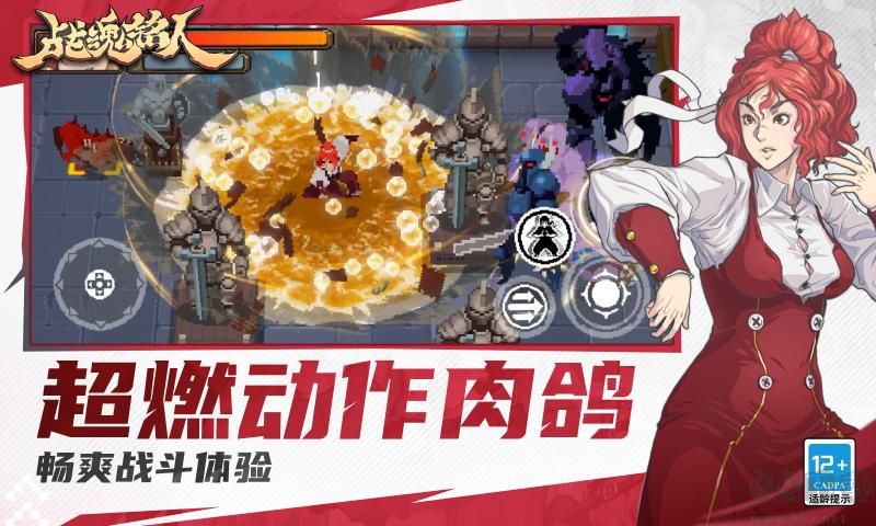 戰魂銘人免費版