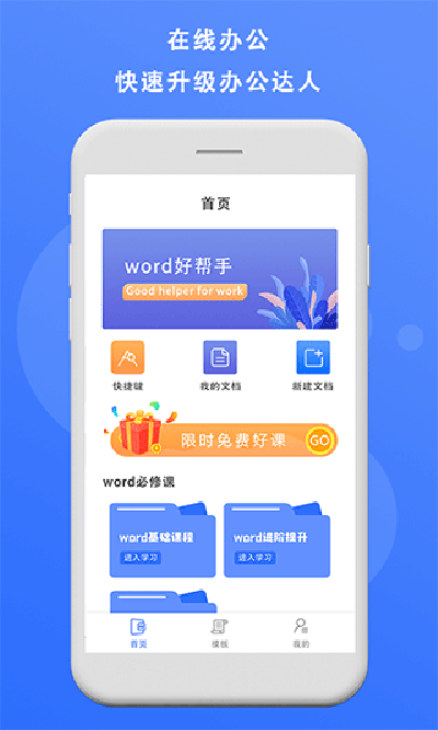 熊貓辦公app正式版