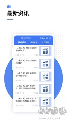 國家社保公共服務平臺官網版
