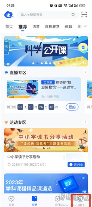 國家中小學智慧教育平臺APP