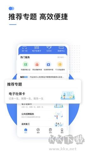國家社保公共服務平臺官網版