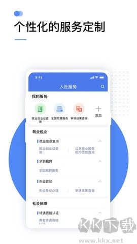 國家社保公共服務平臺官網版