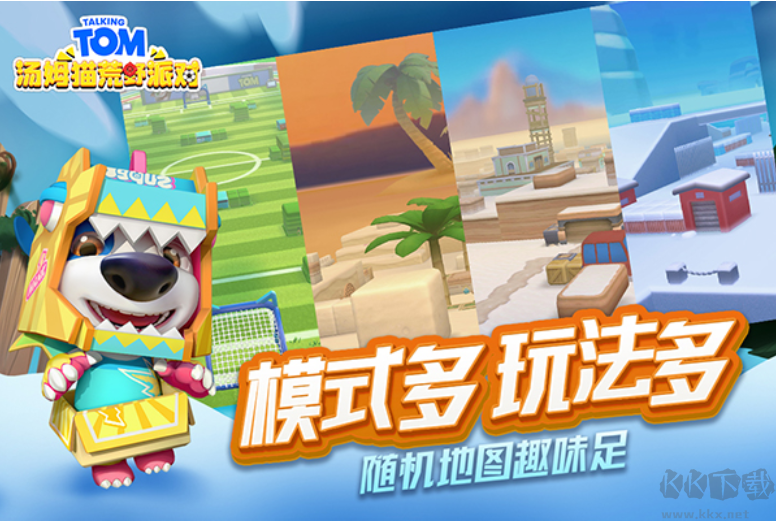 湯姆貓荒野派對內購版
