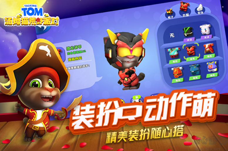 湯姆貓荒野派對內購版