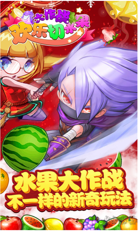 歡樂切水果大作戰安卓版