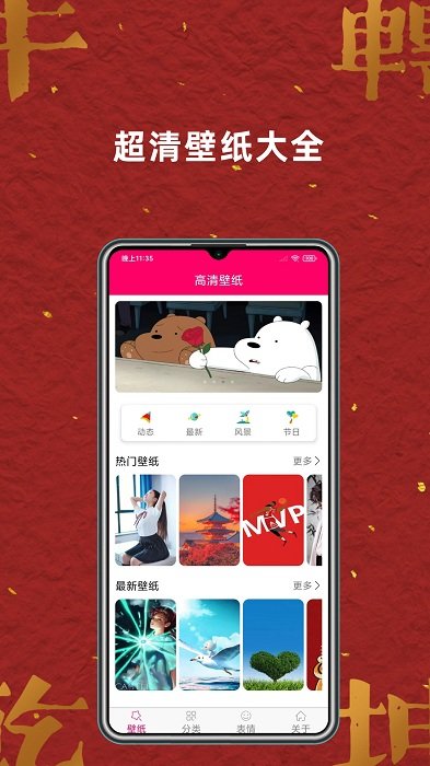 免費壁紙大全app升級版