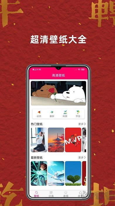 免費壁紙大全app升級版