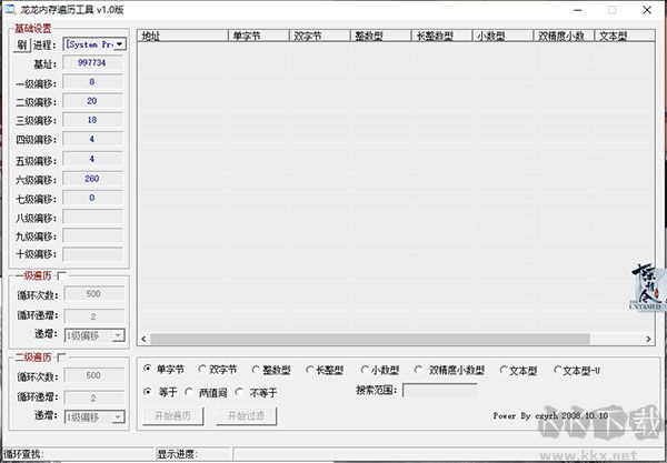 龍龍內(nèi)存遍歷工具官網(wǎng)版
