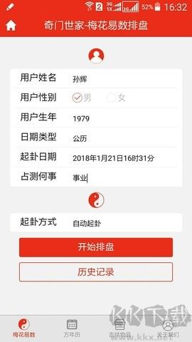 梅花易數排盤正版