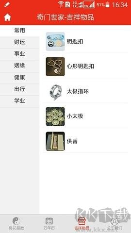 梅花易數排盤正版