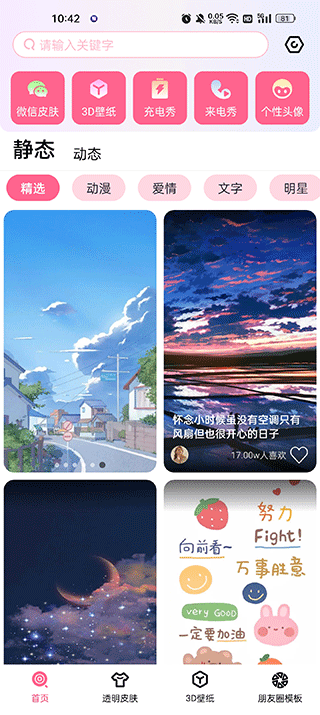 甜心壁紙app綠色版
