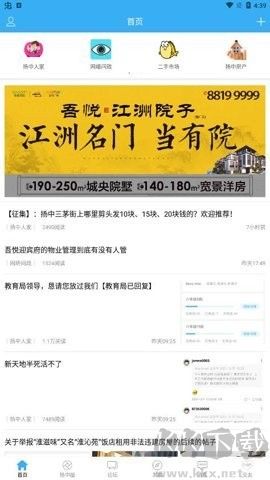 揚中人家正式版