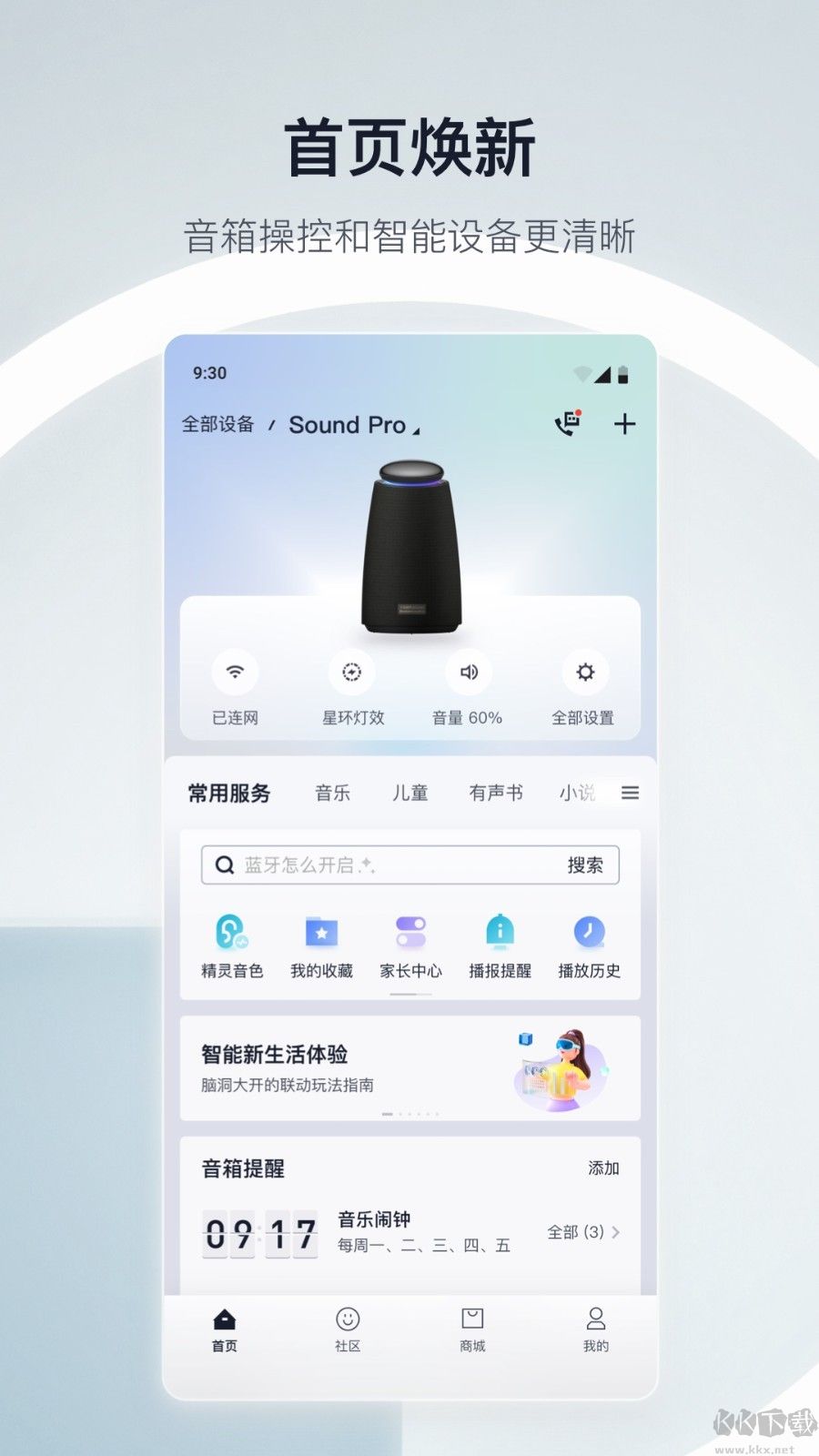 天貓精靈專業(yè)版