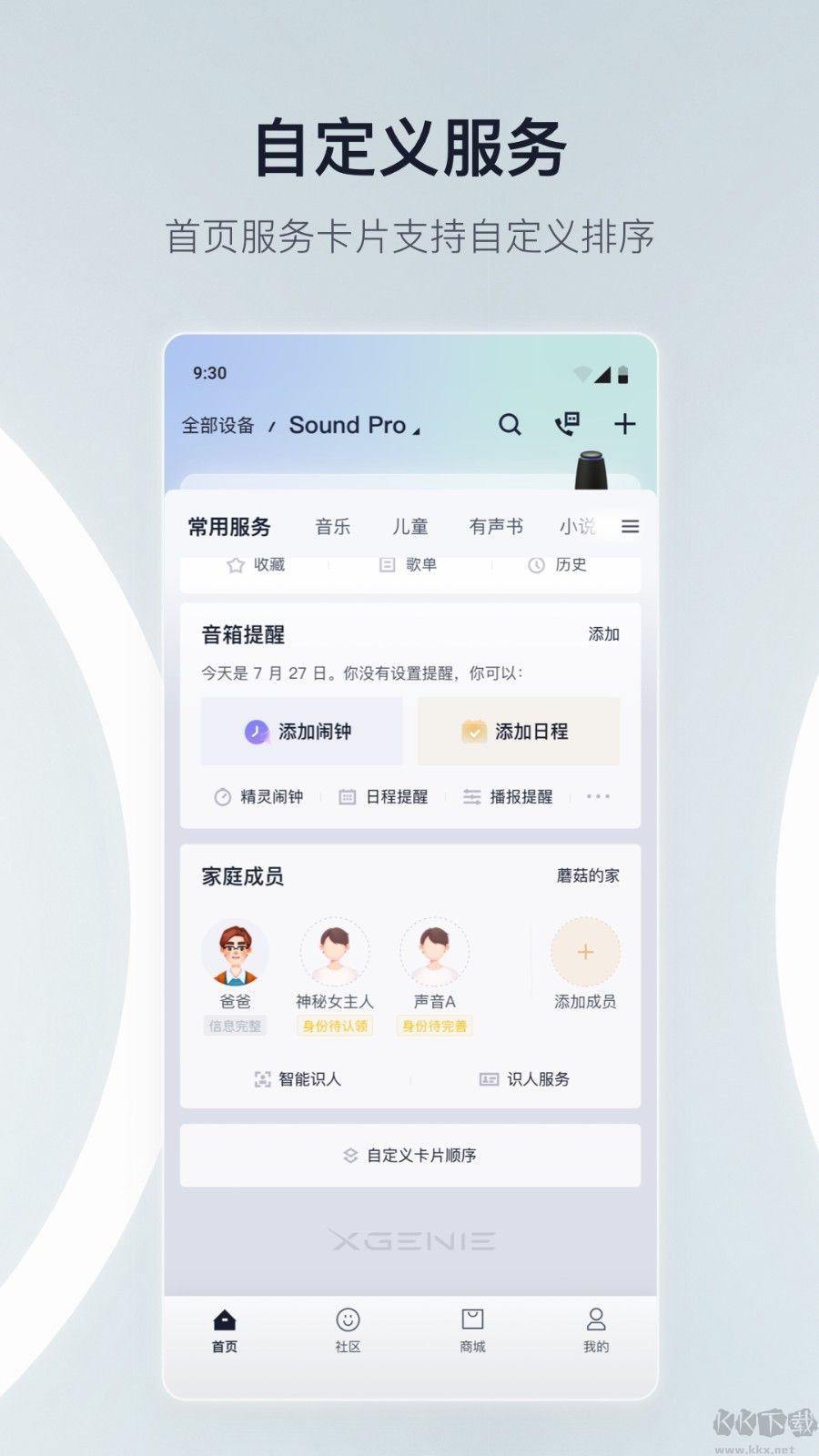天貓精靈專業(yè)版