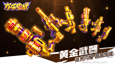 歡樂槍戰正版