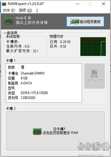 RAMExpert純凈版