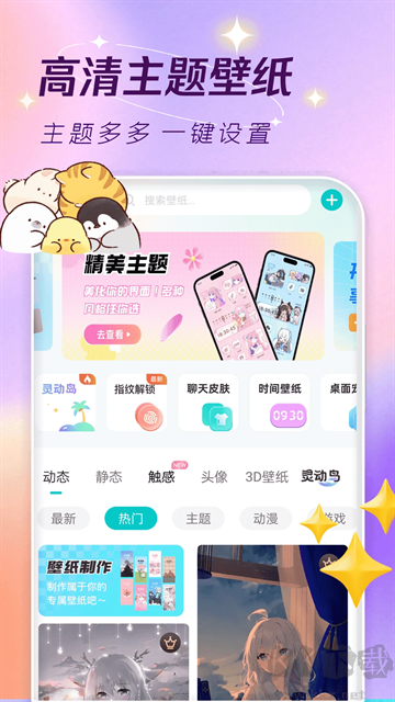 主題壁紙大全app標準版