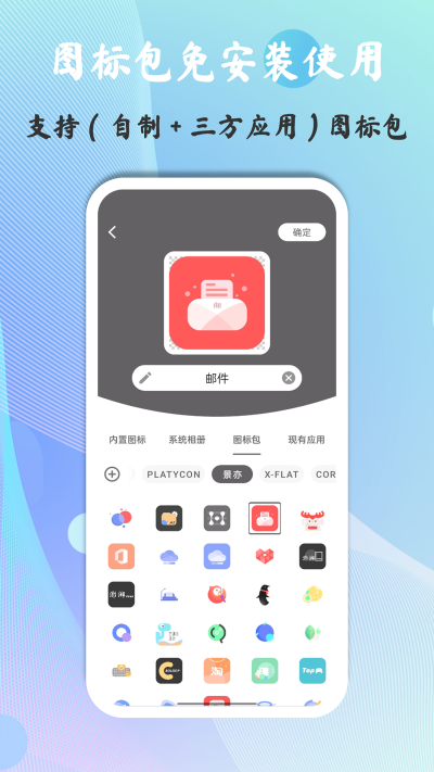 快捷圖標(biāo)app超清版