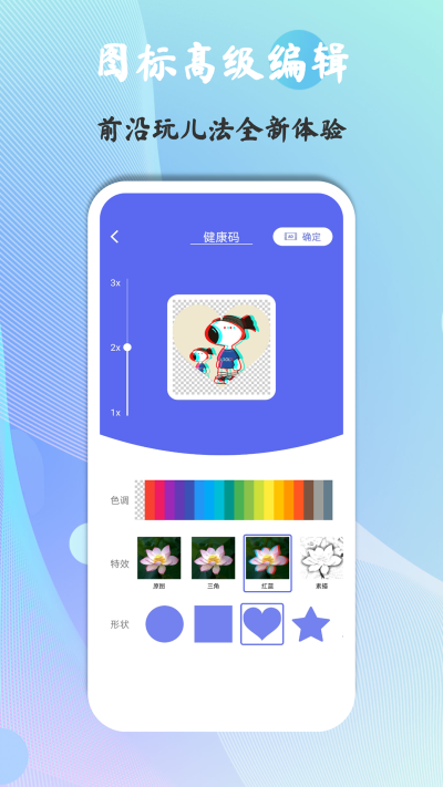 快捷圖標(biāo)app超清版