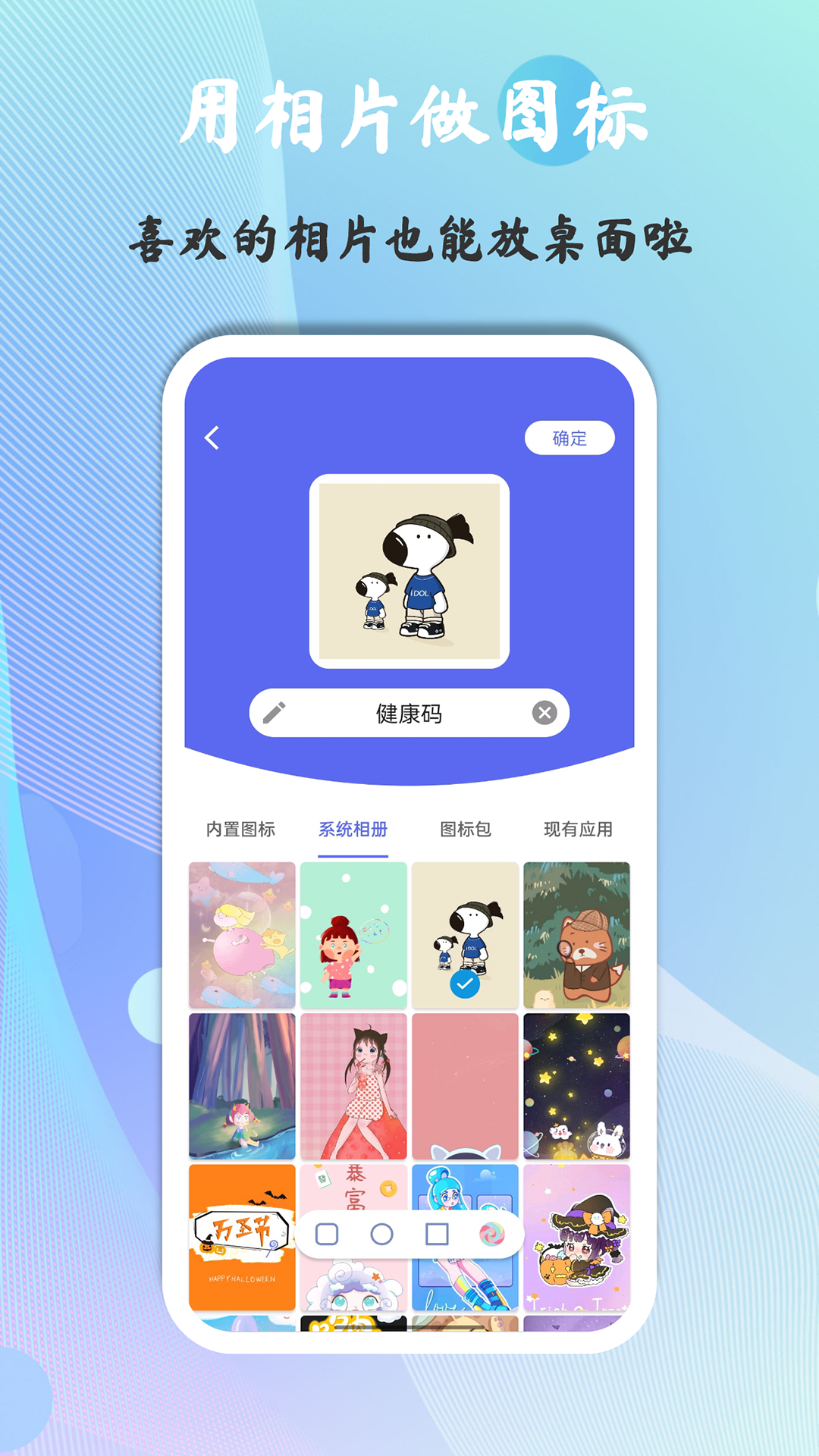 快捷圖標(biāo)app超清版