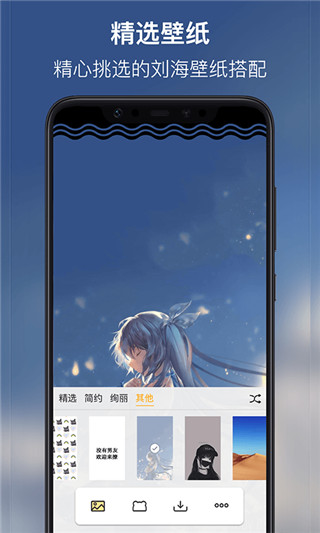 劉海壁紙((掌上壁紙制作軟件)