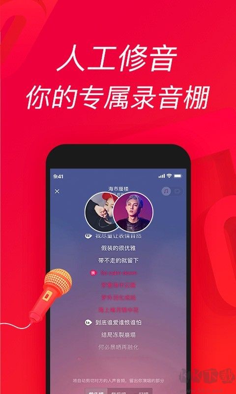唱吧手機版