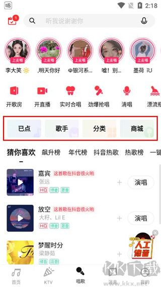 唱吧手機版
