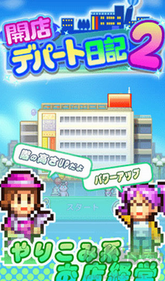 百貨商店物語2原版